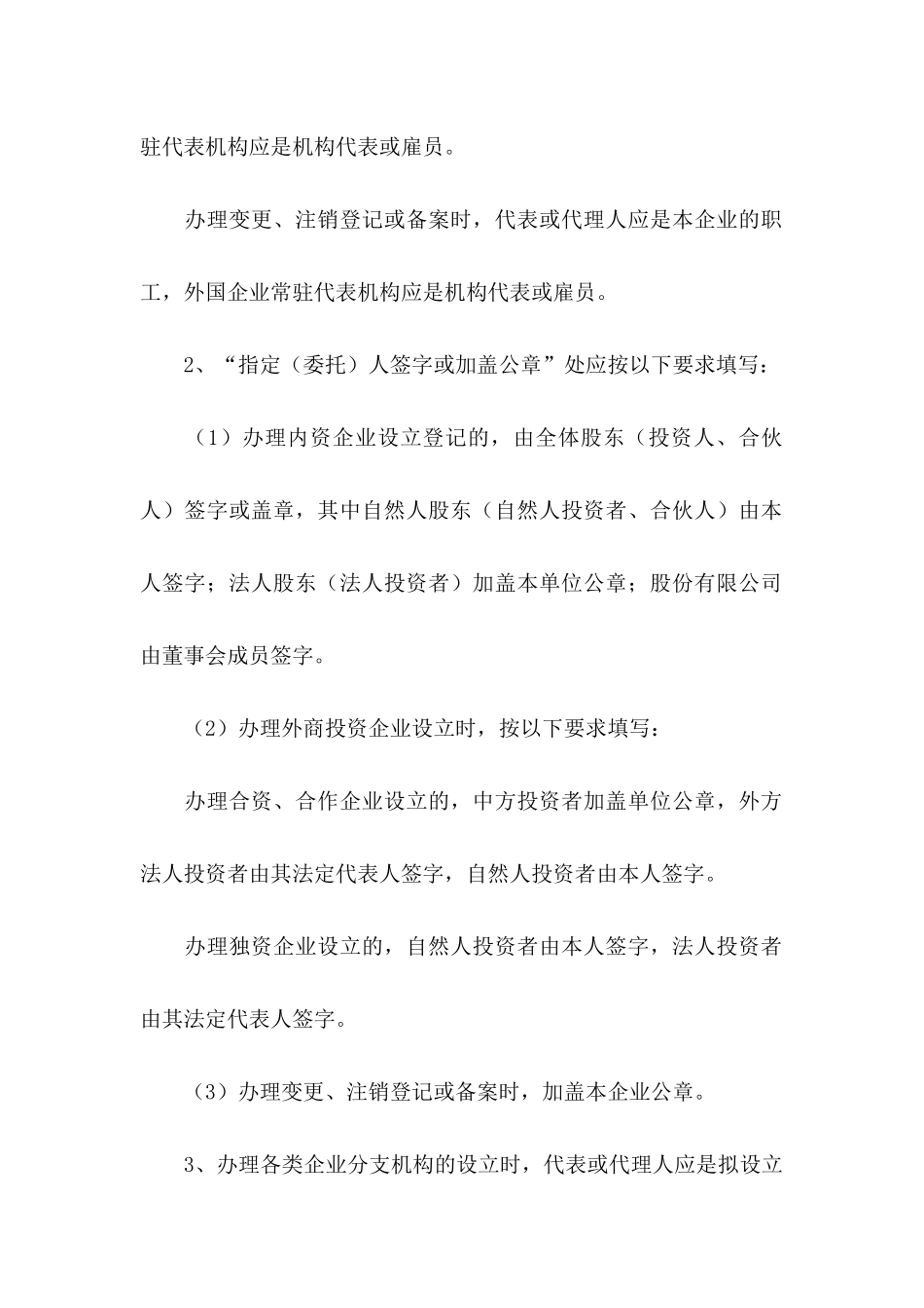 代办委托书范文汇总八篇_第3页