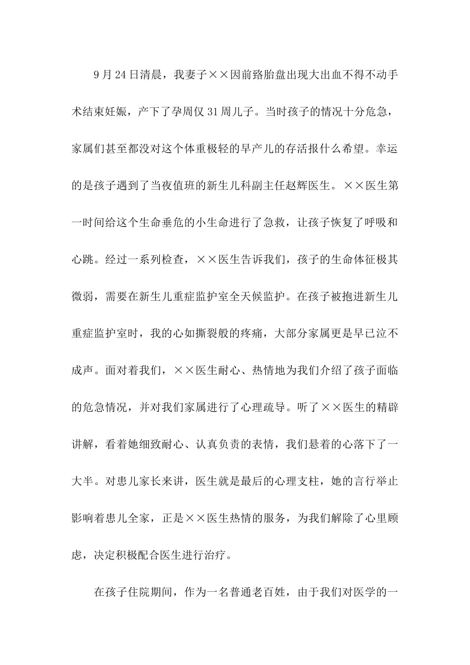 感谢医护人员的感谢信汇总8篇_第2页