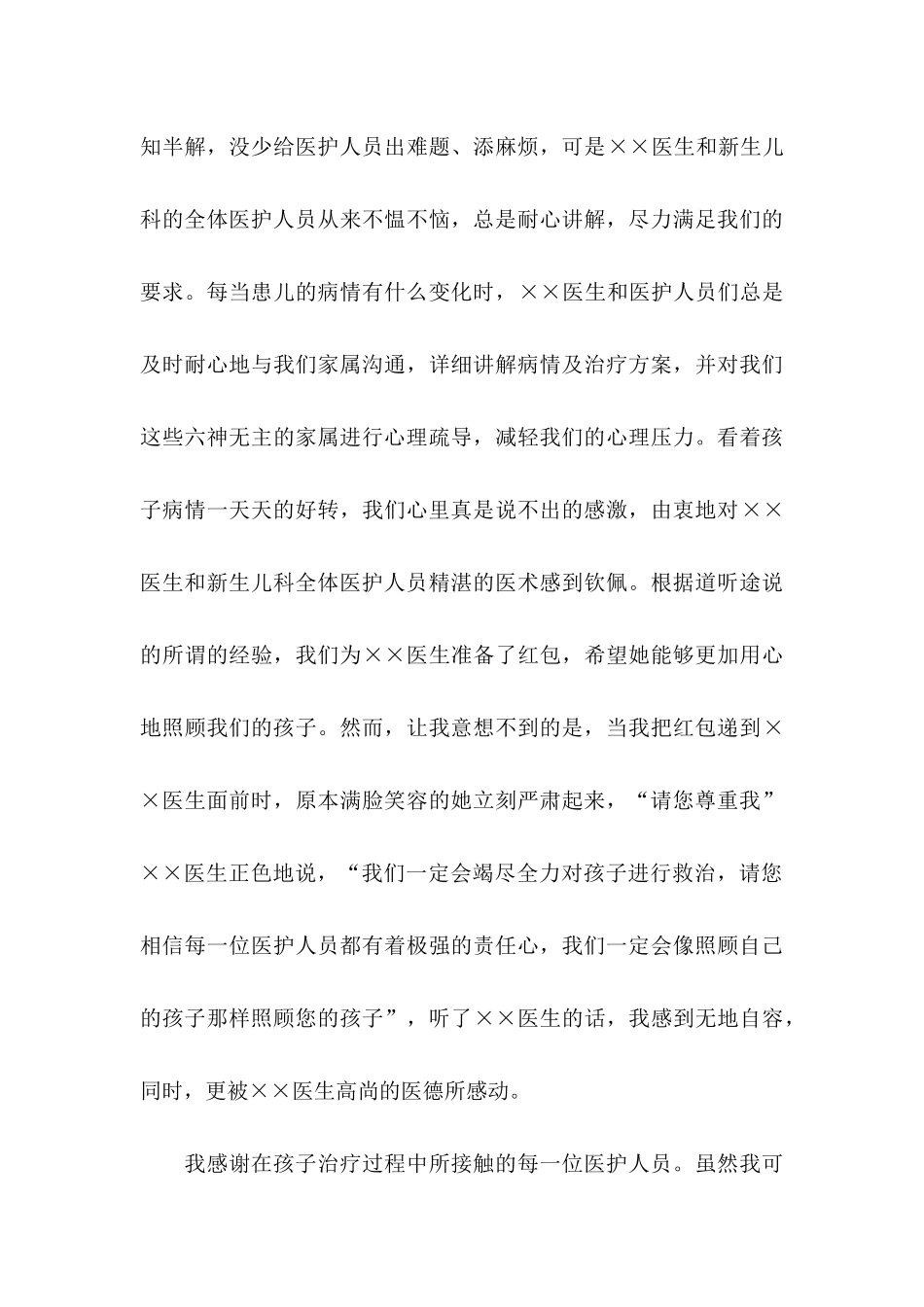 感谢医护人员的感谢信汇总8篇_第3页