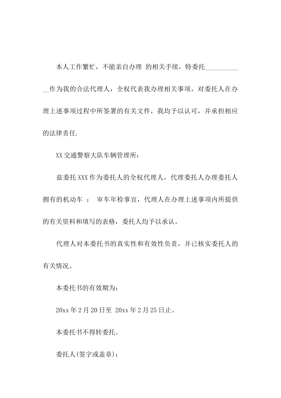 代办委托书范文汇总六篇_第3页