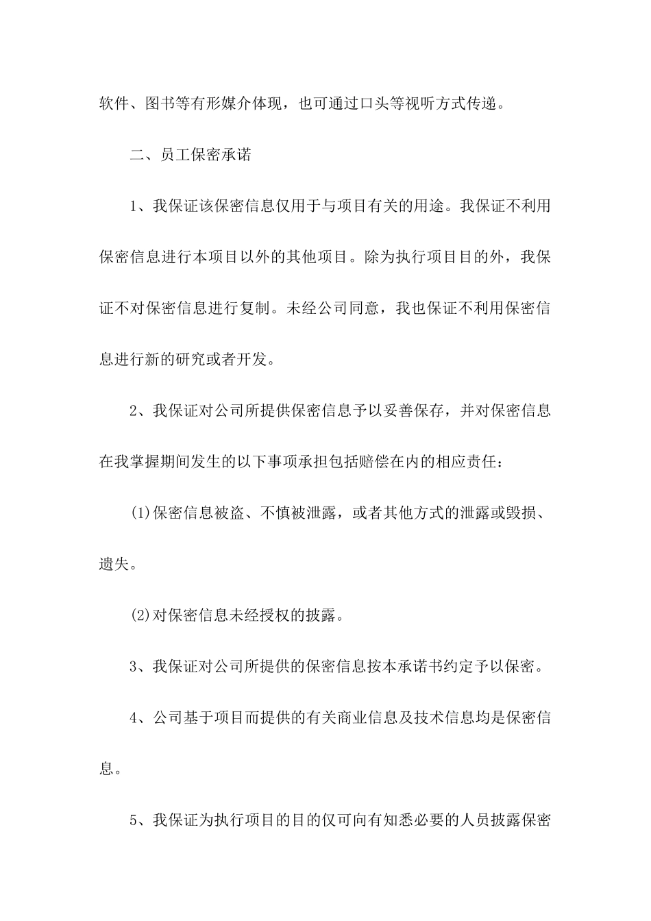 保密承诺书汇编八篇_第3页