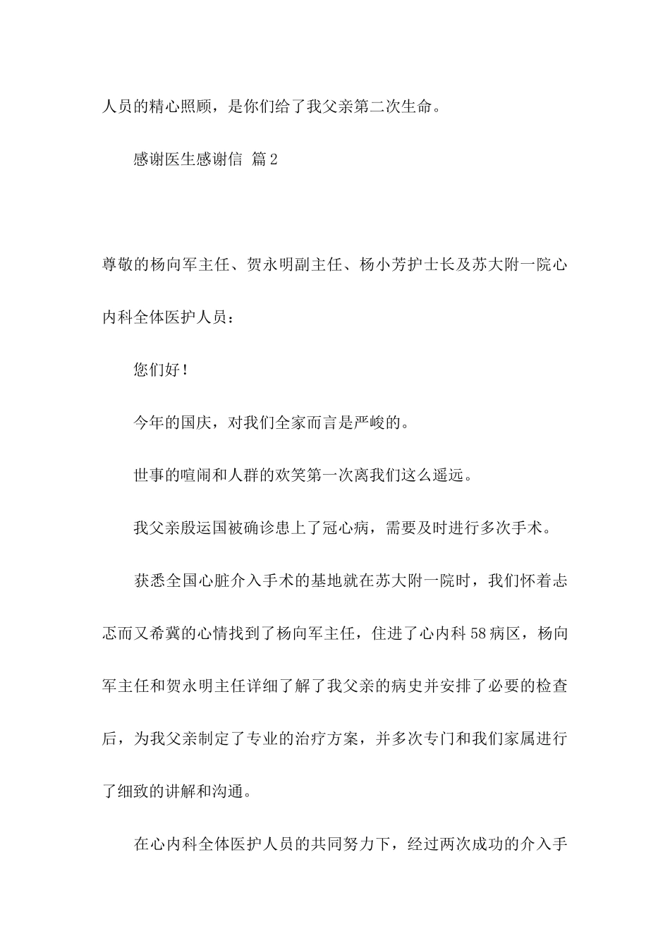 感谢医生感谢信范文九篇_第3页