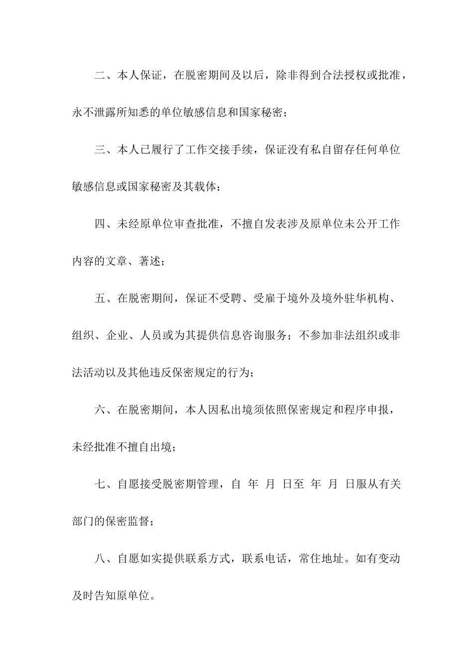 保密承诺书汇总5篇_第3页