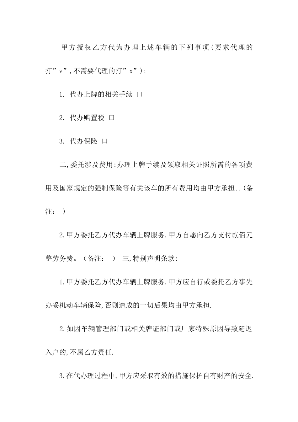 代办委托书范文集锦五篇_第2页