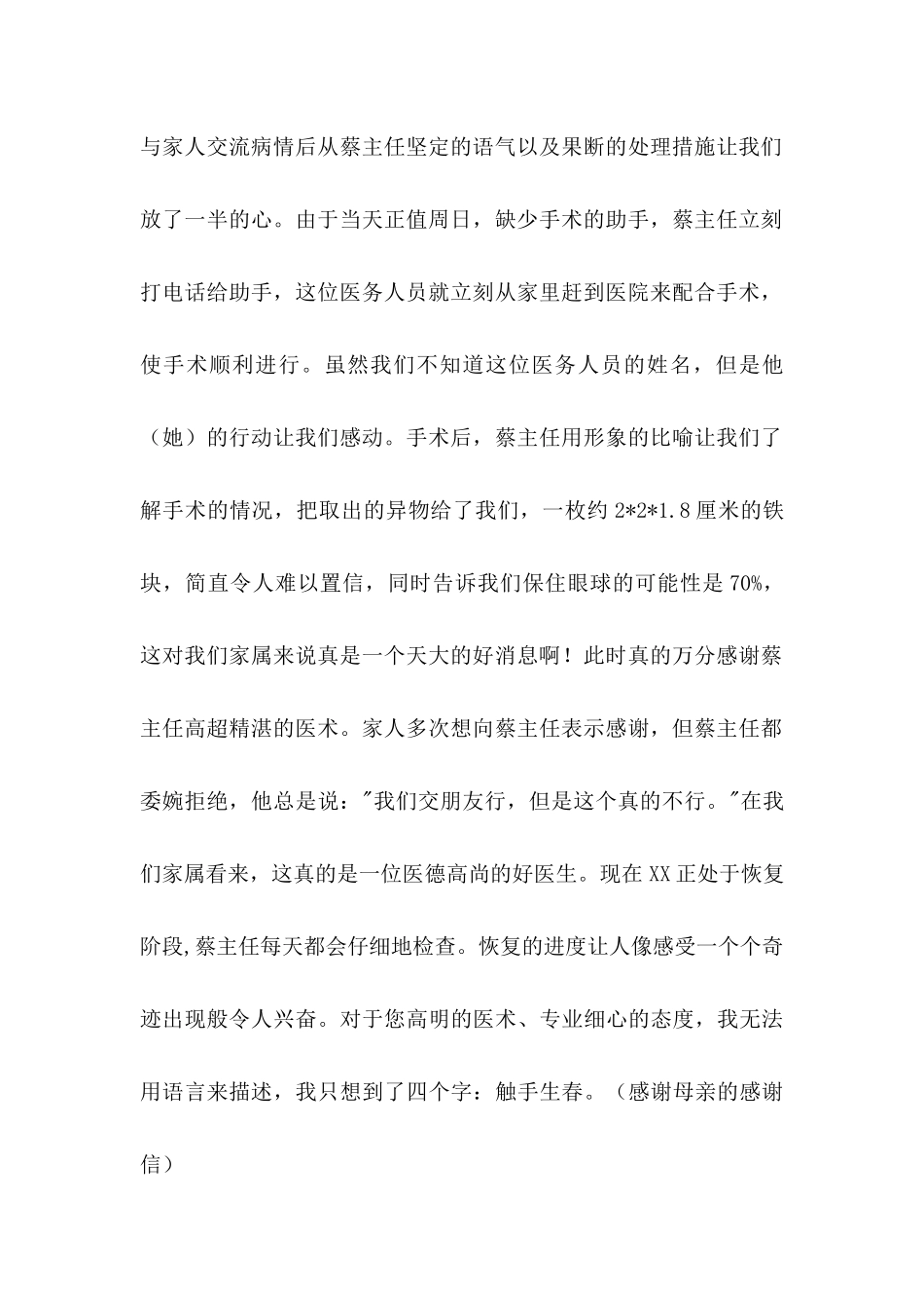 感谢医生感谢信范文五篇_第2页