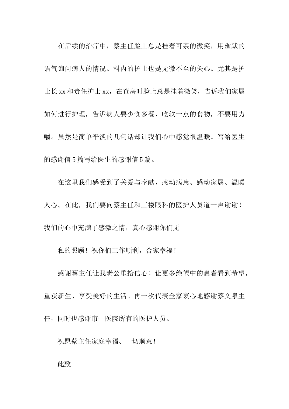 感谢医生感谢信范文五篇_第3页