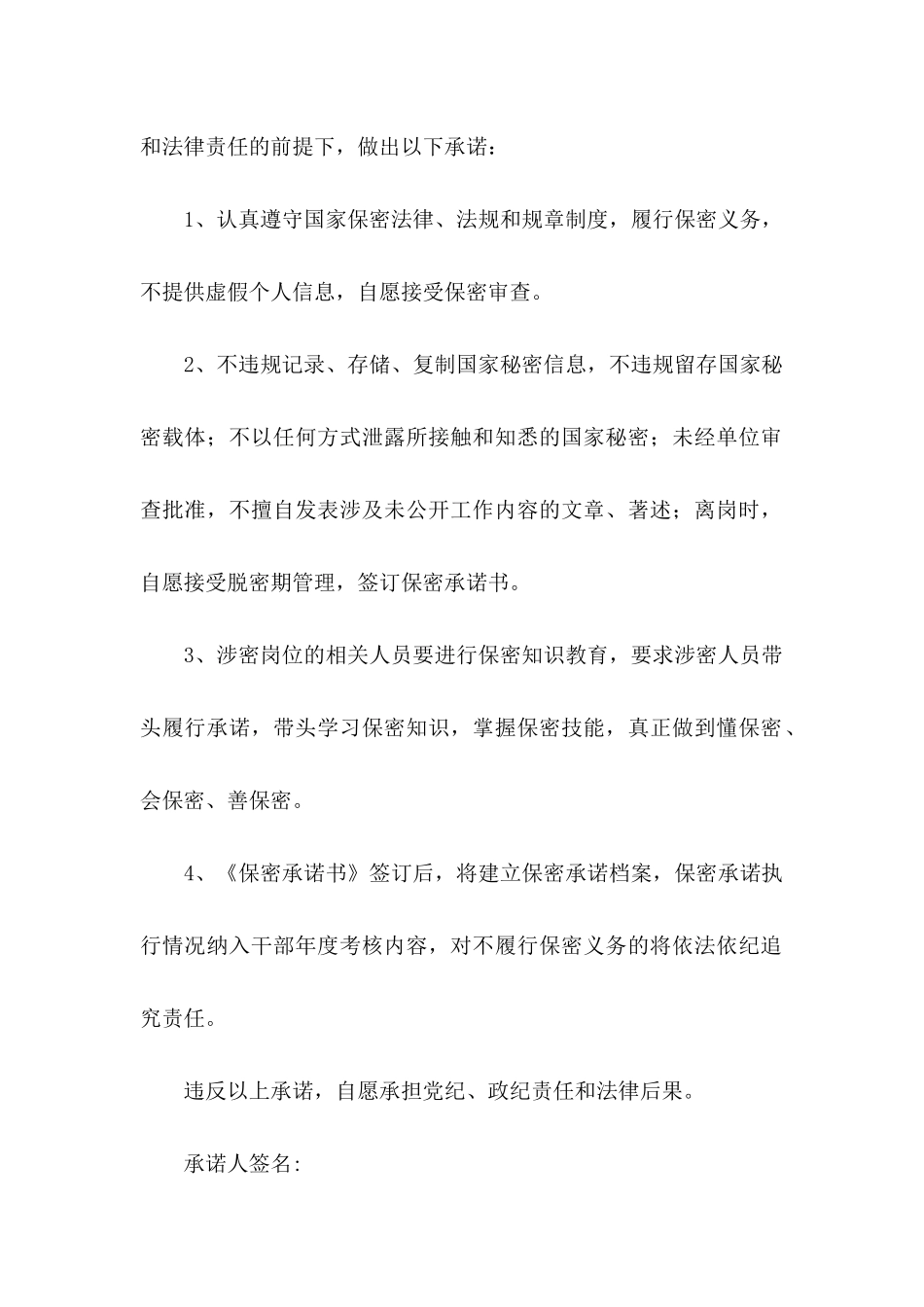 保密承诺书汇总五篇_第2页