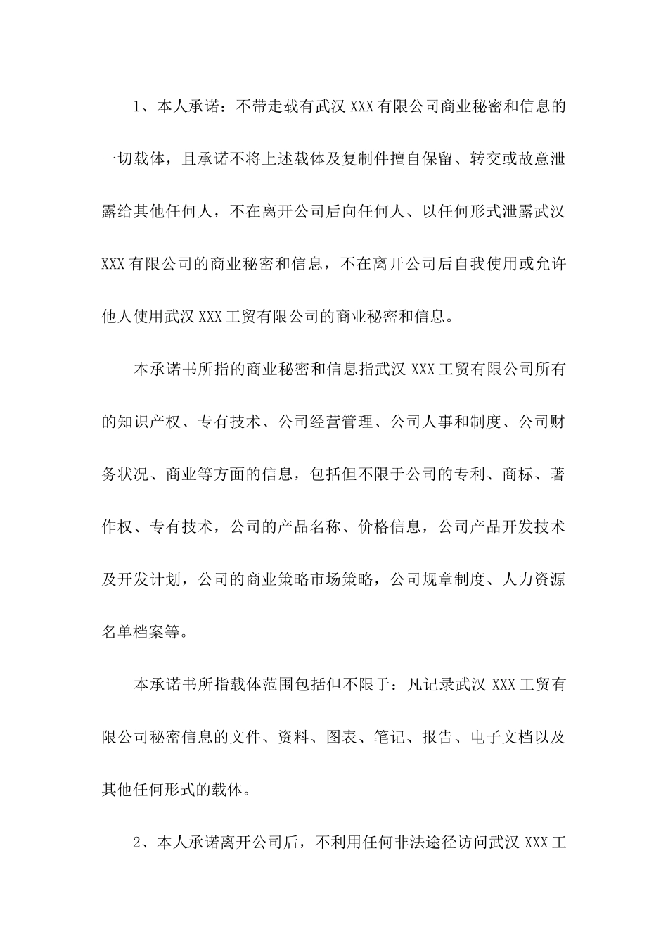 保密承诺书集合8篇_第2页