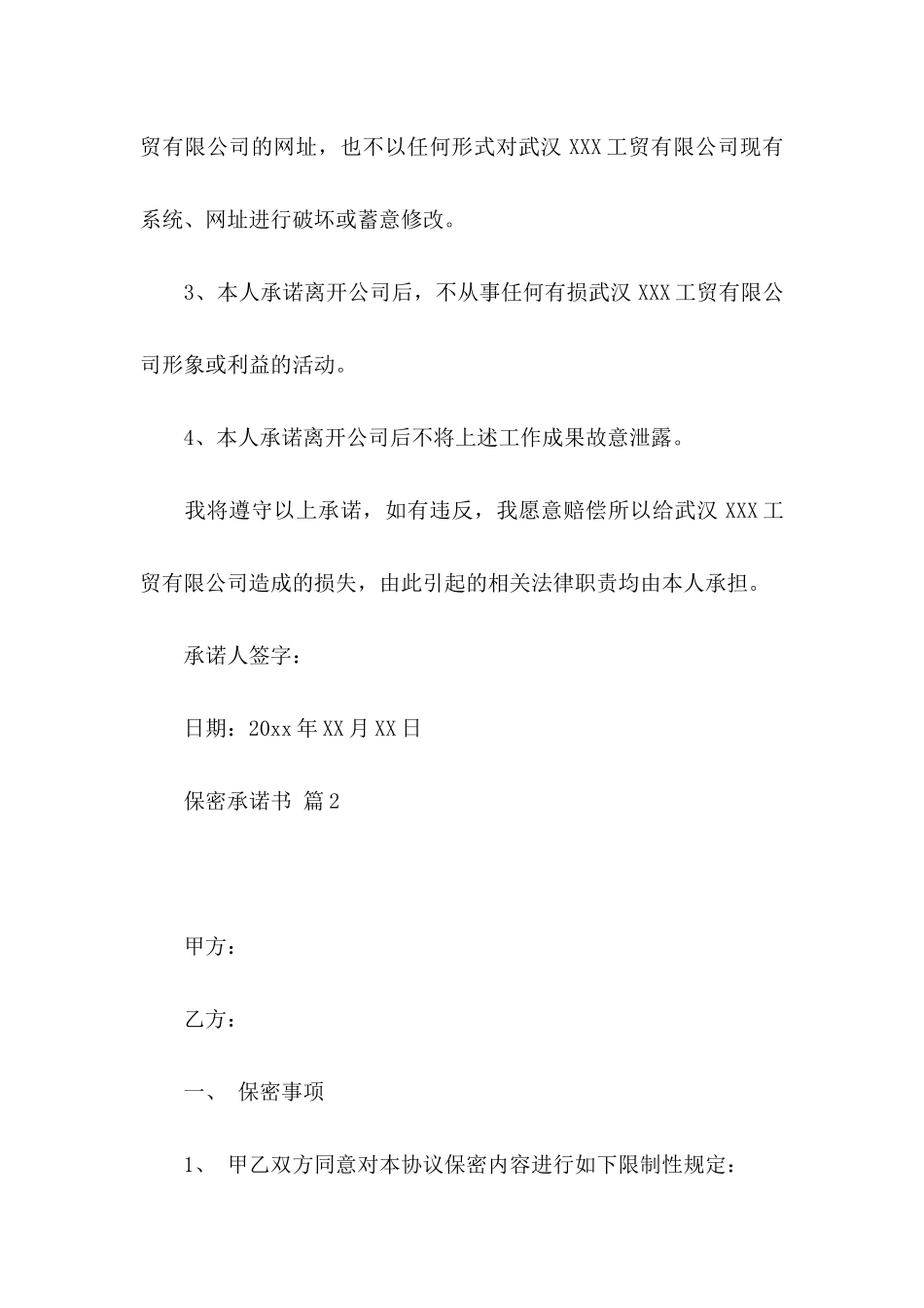 保密承诺书集合8篇_第3页