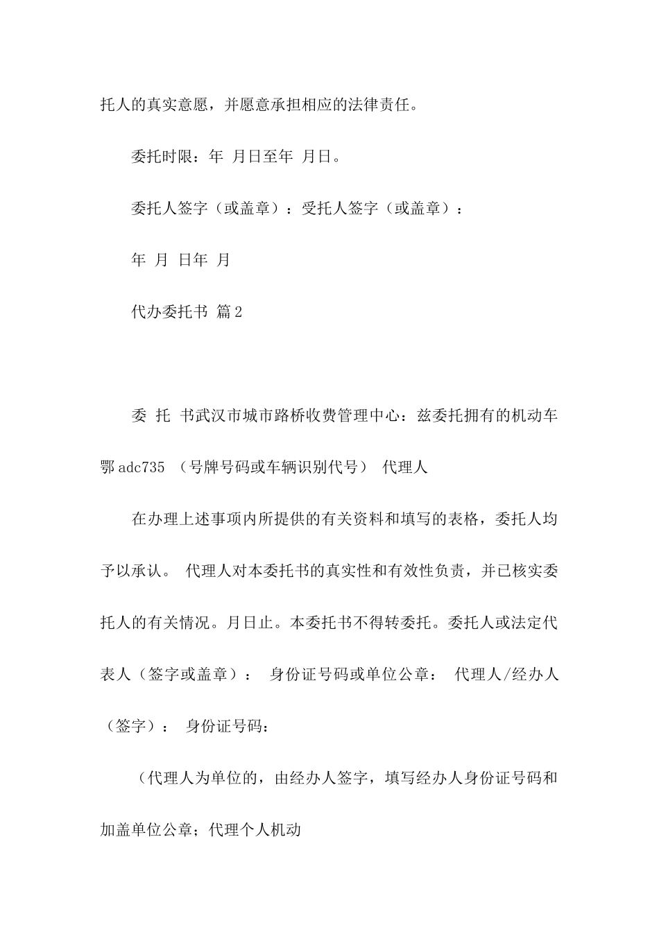 代办委托书合集七篇_第2页