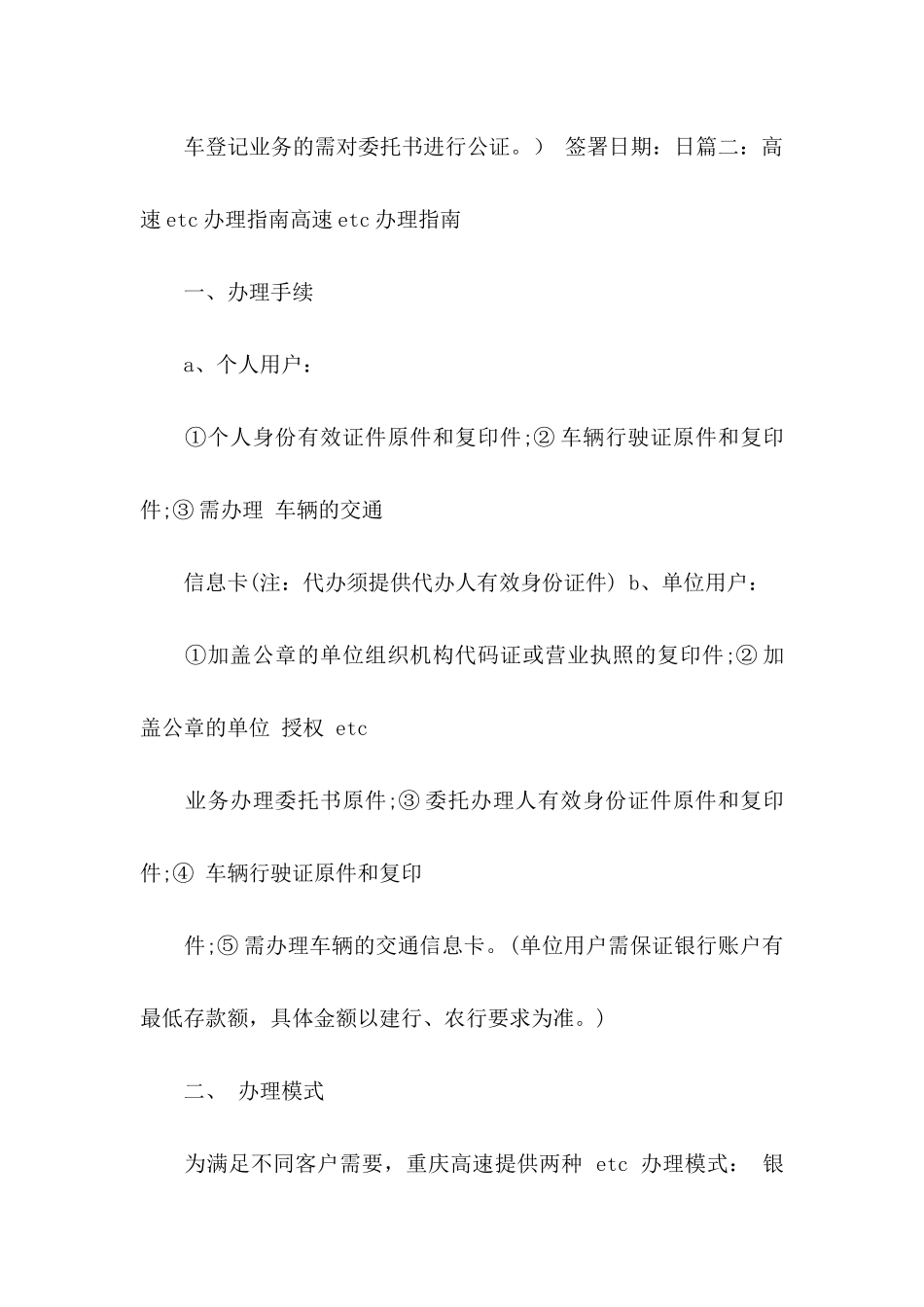 代办委托书合集七篇_第3页