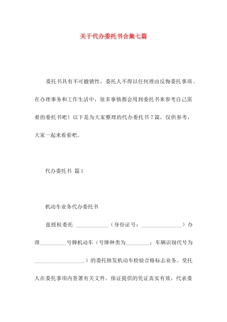 代办委托书合集七篇