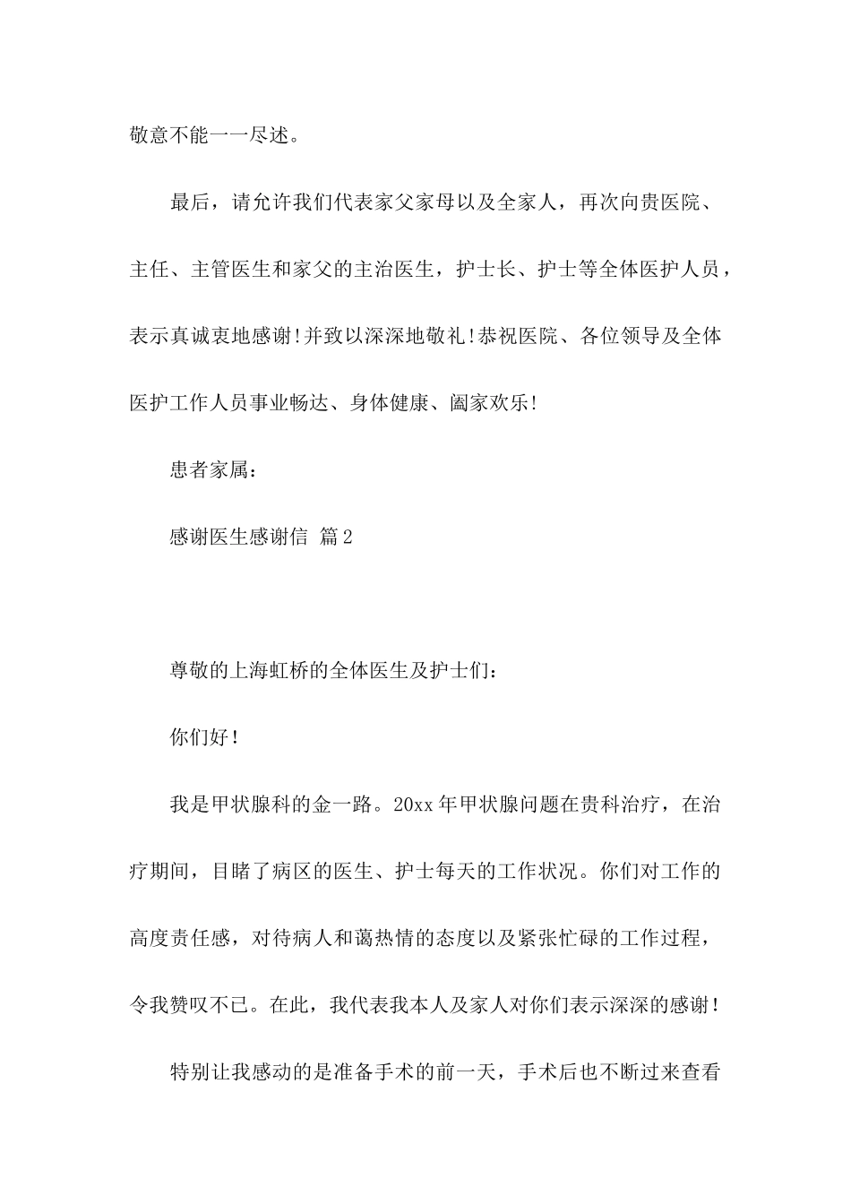 感谢医生感谢信合集7篇_第3页