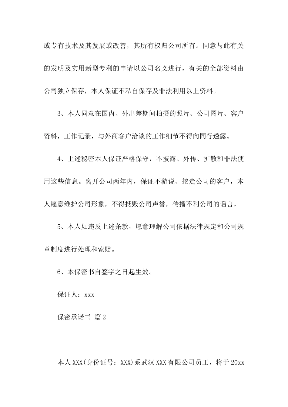 保密承诺书集合10篇_第2页