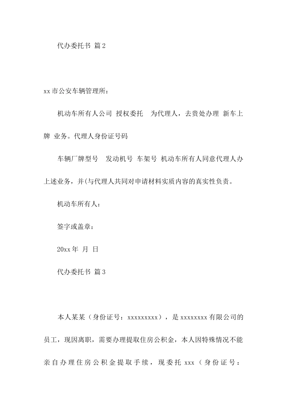 代办委托书汇总6篇_第2页