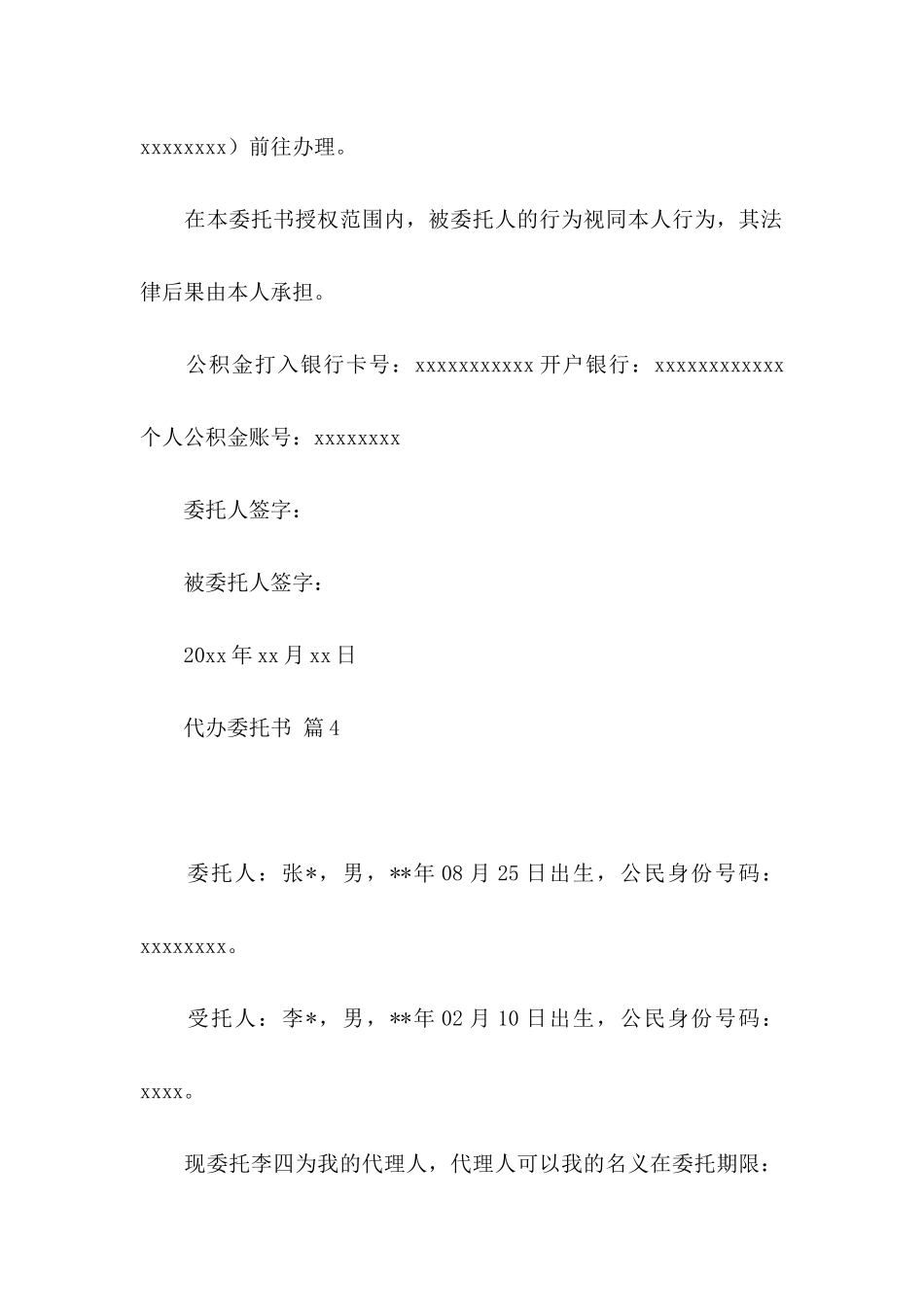 代办委托书汇总6篇_第3页