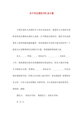代办委托书汇总6篇