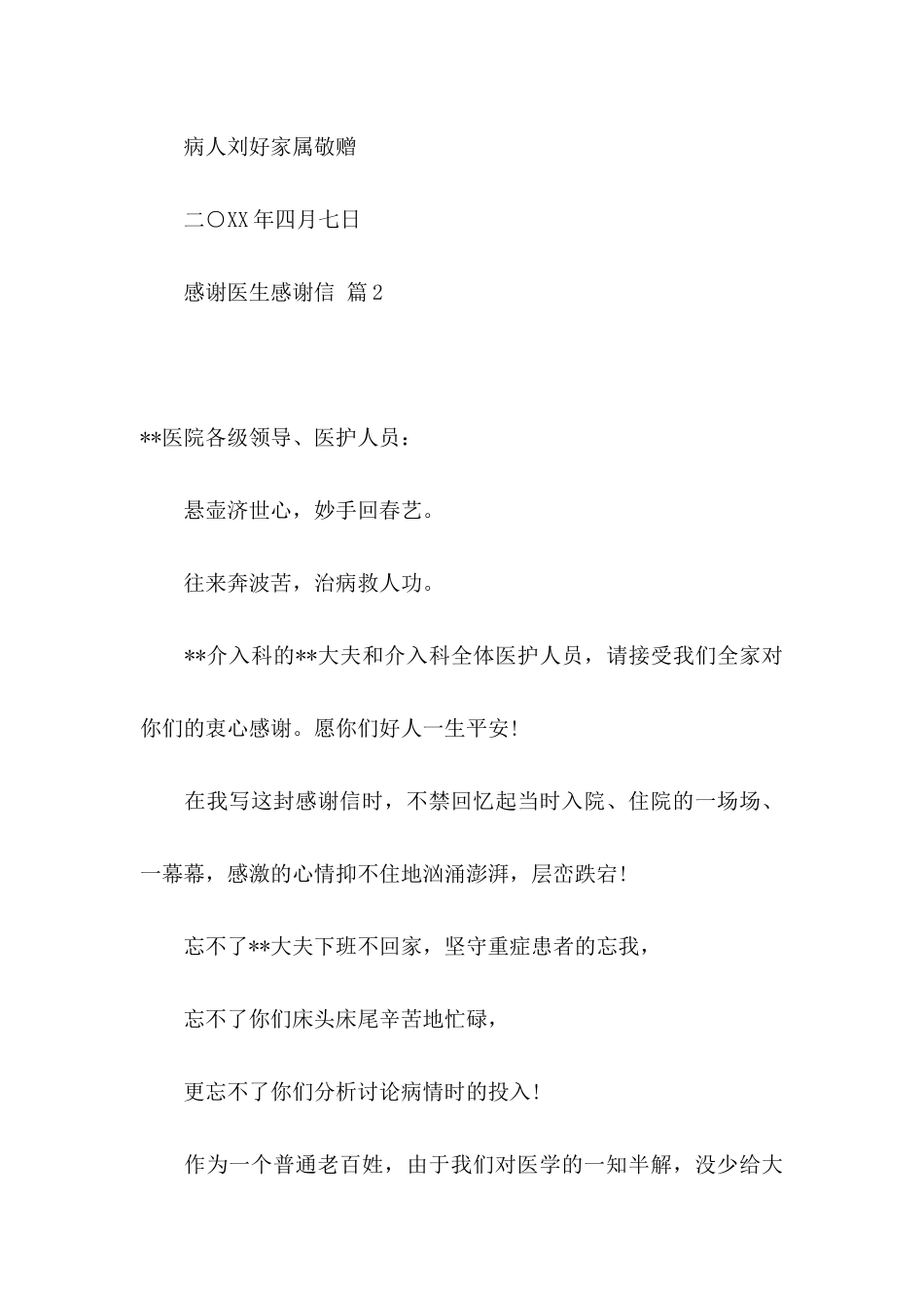 感谢医生感谢信汇编五篇_第3页