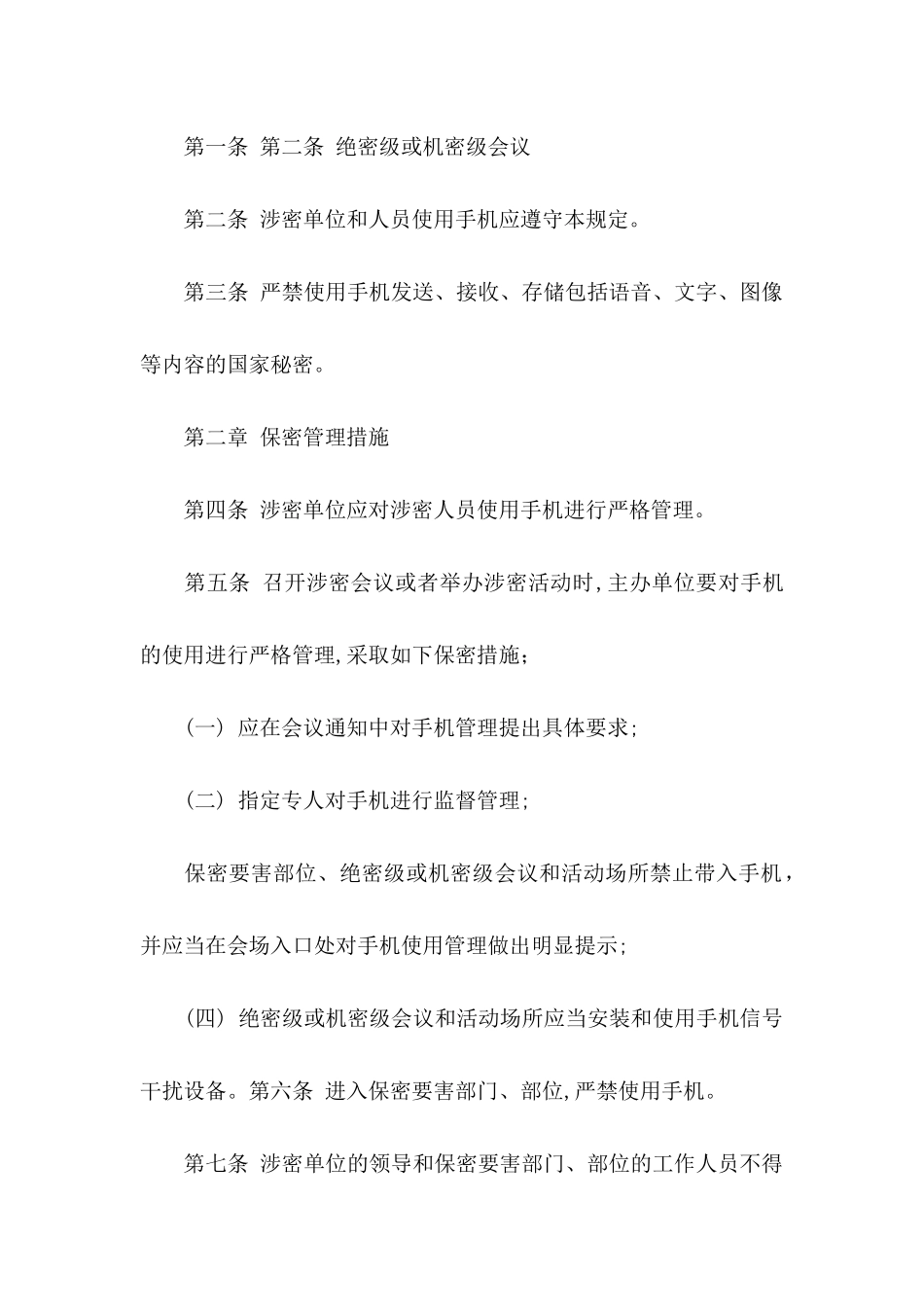 保密承诺书集合六篇_第2页