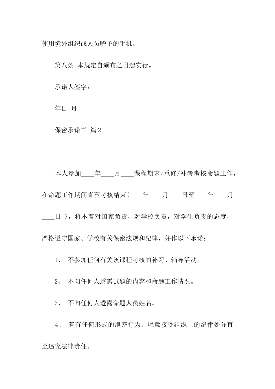 保密承诺书集合六篇_第3页