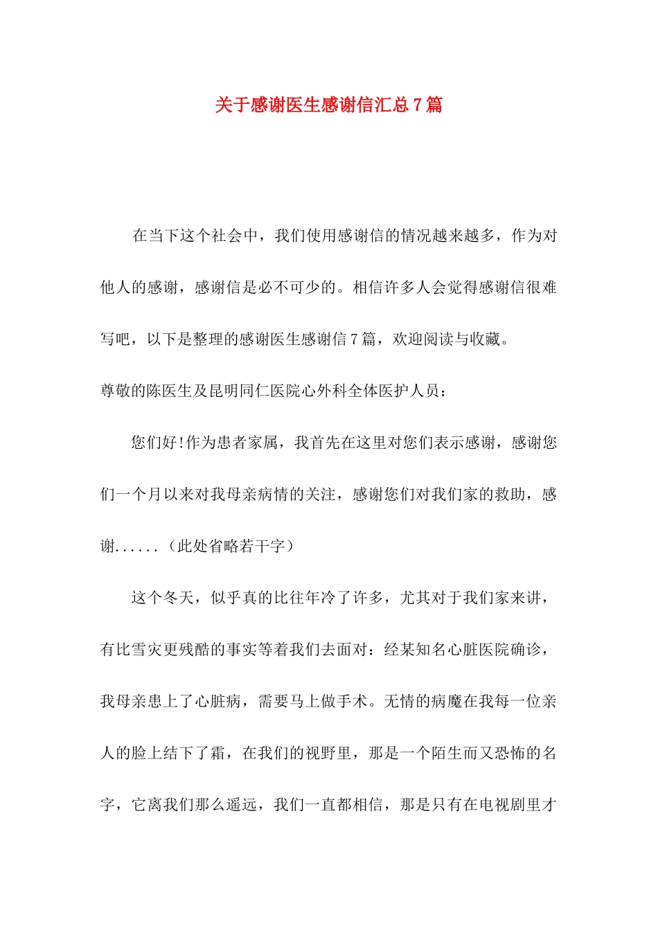 感谢医生感谢信汇总7篇_第1页