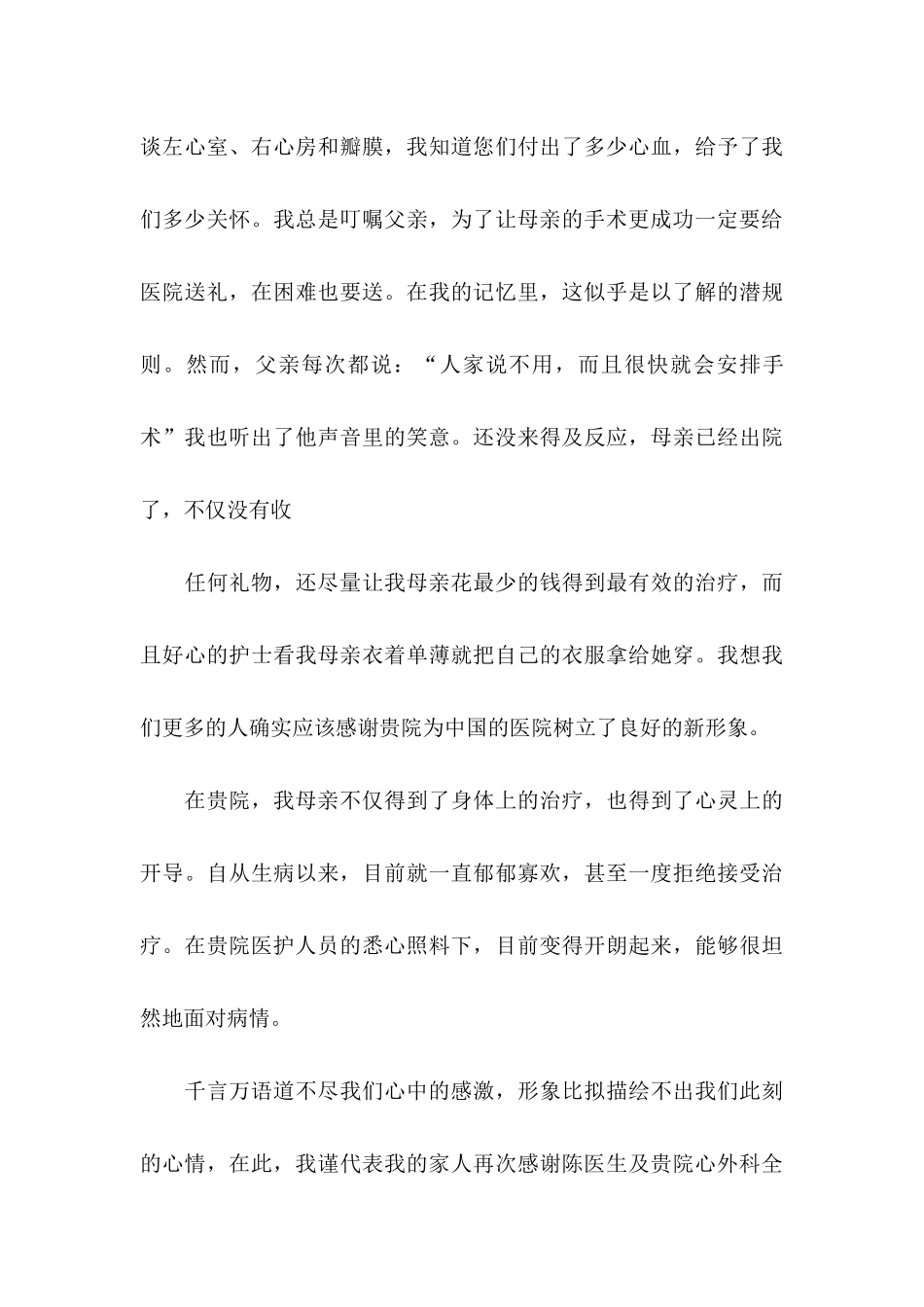 感谢医生感谢信汇总7篇_第3页