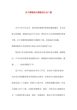 感谢医生感谢信汇总7篇