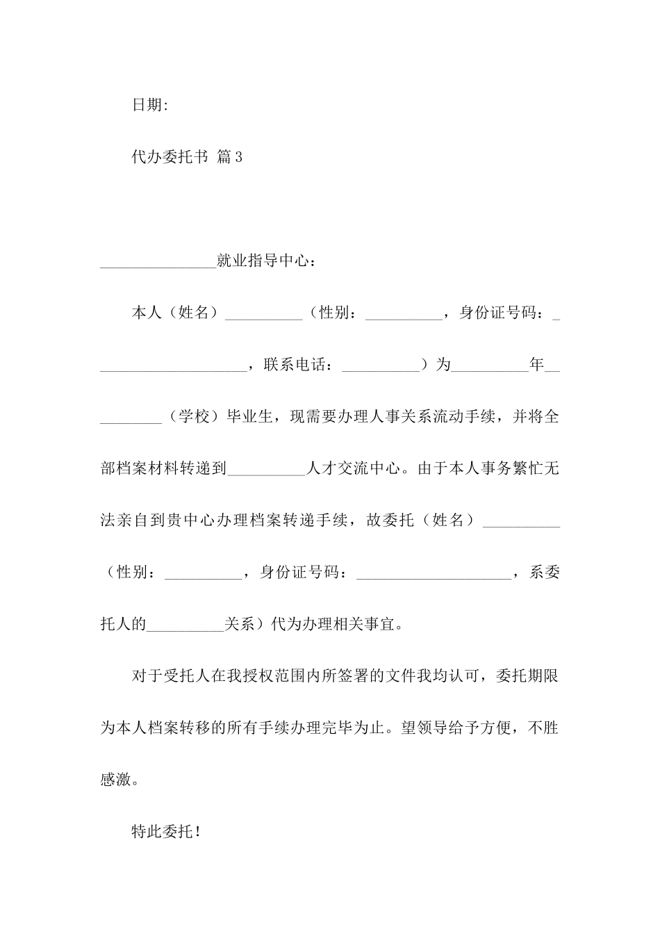 代办委托书汇总五篇_第3页