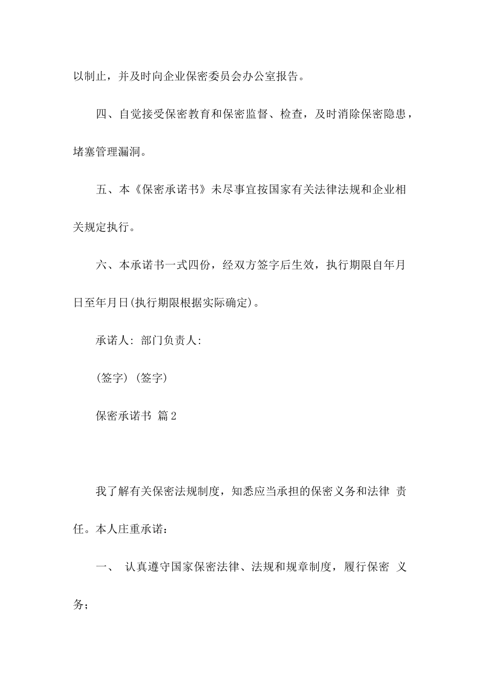 保密承诺书集锦六篇_第3页