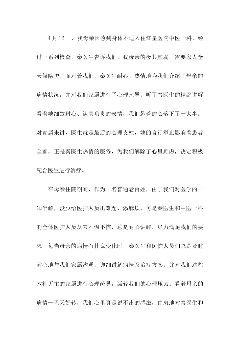 感谢医生感谢信集合5篇_第2页