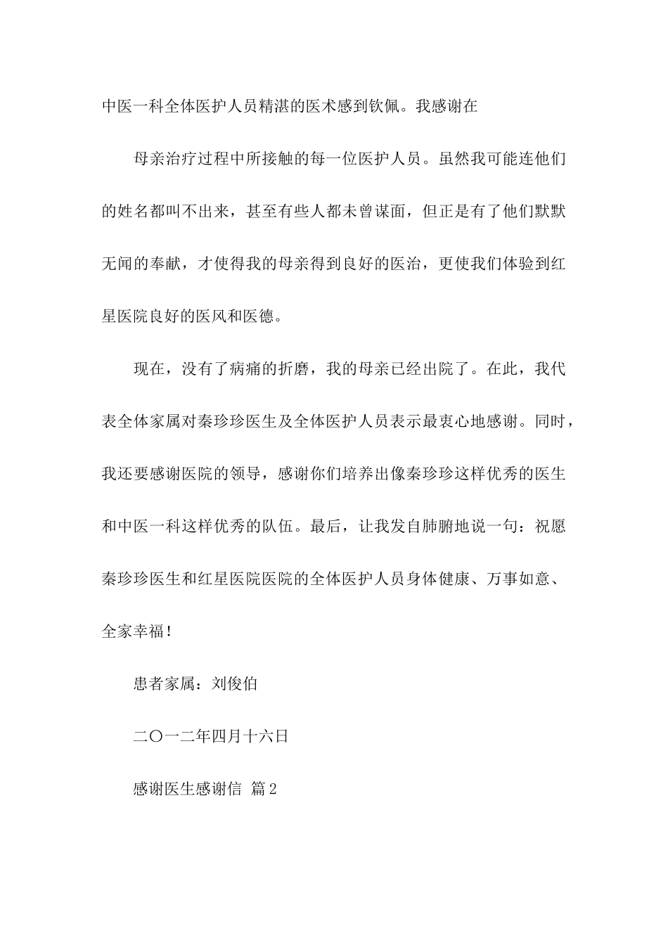 感谢医生感谢信集合5篇_第3页