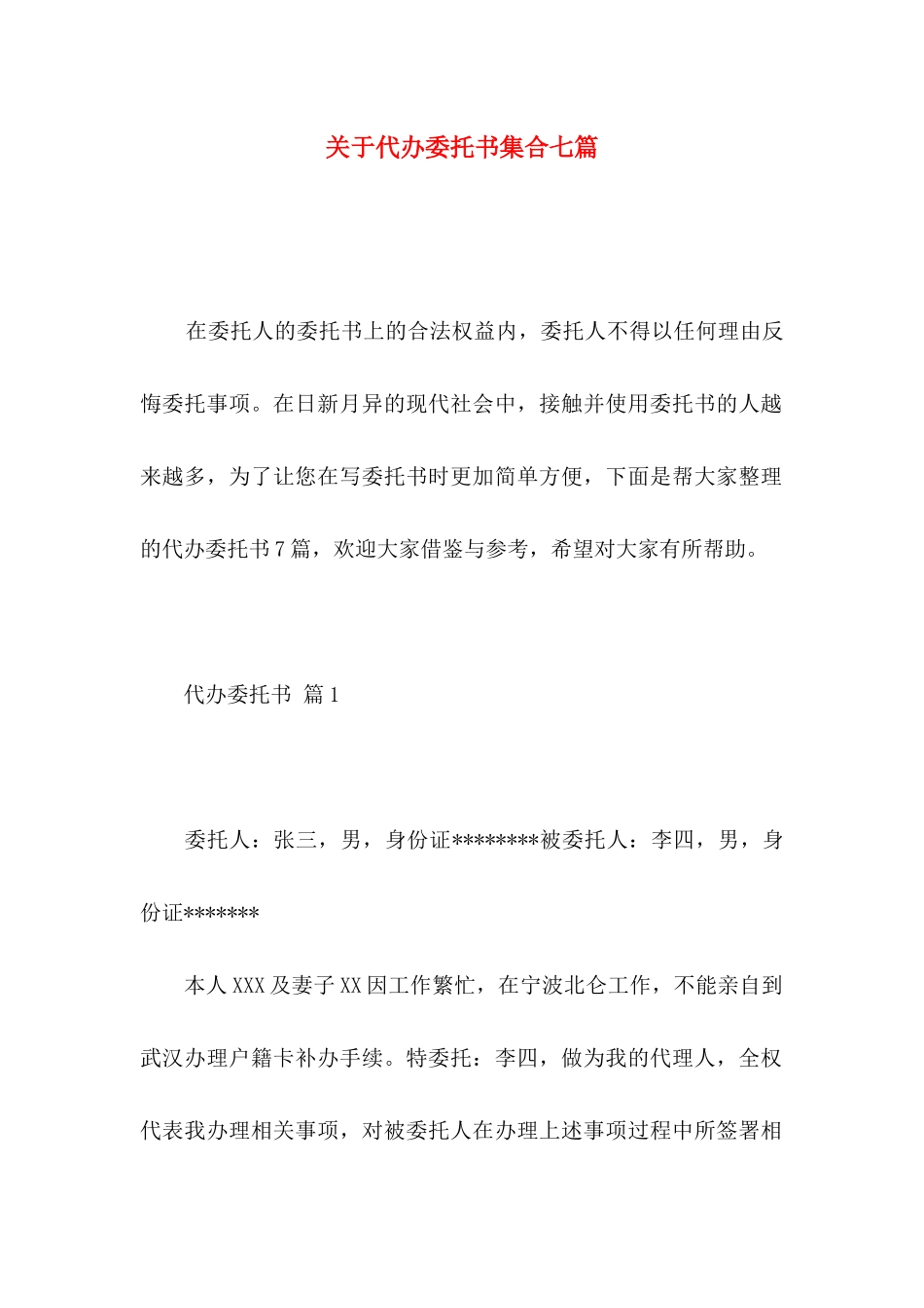 代办委托书集合七篇_第1页