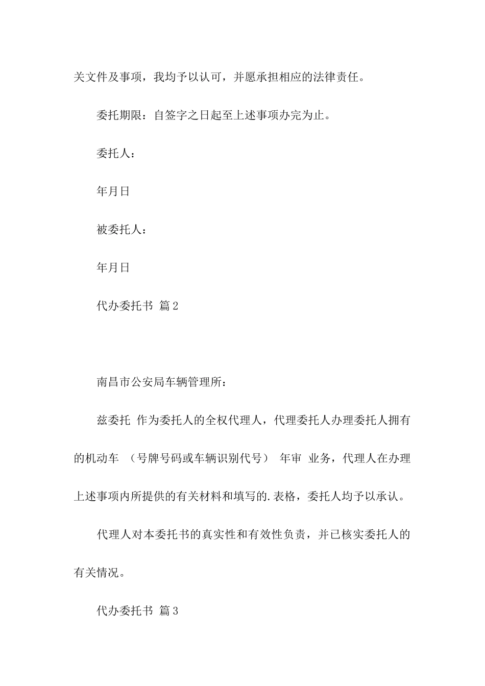 代办委托书集合七篇_第2页