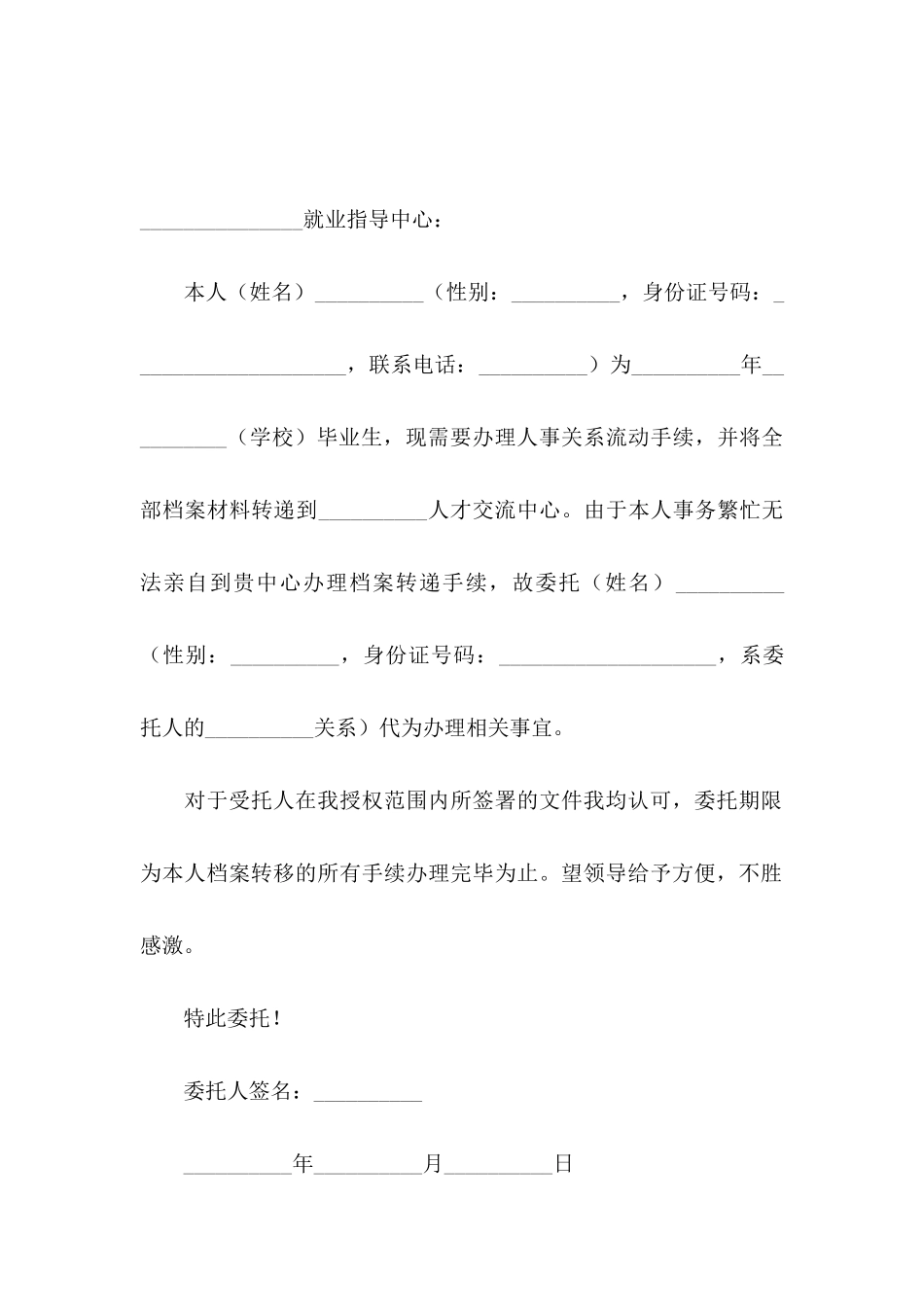 代办委托书集合七篇_第3页