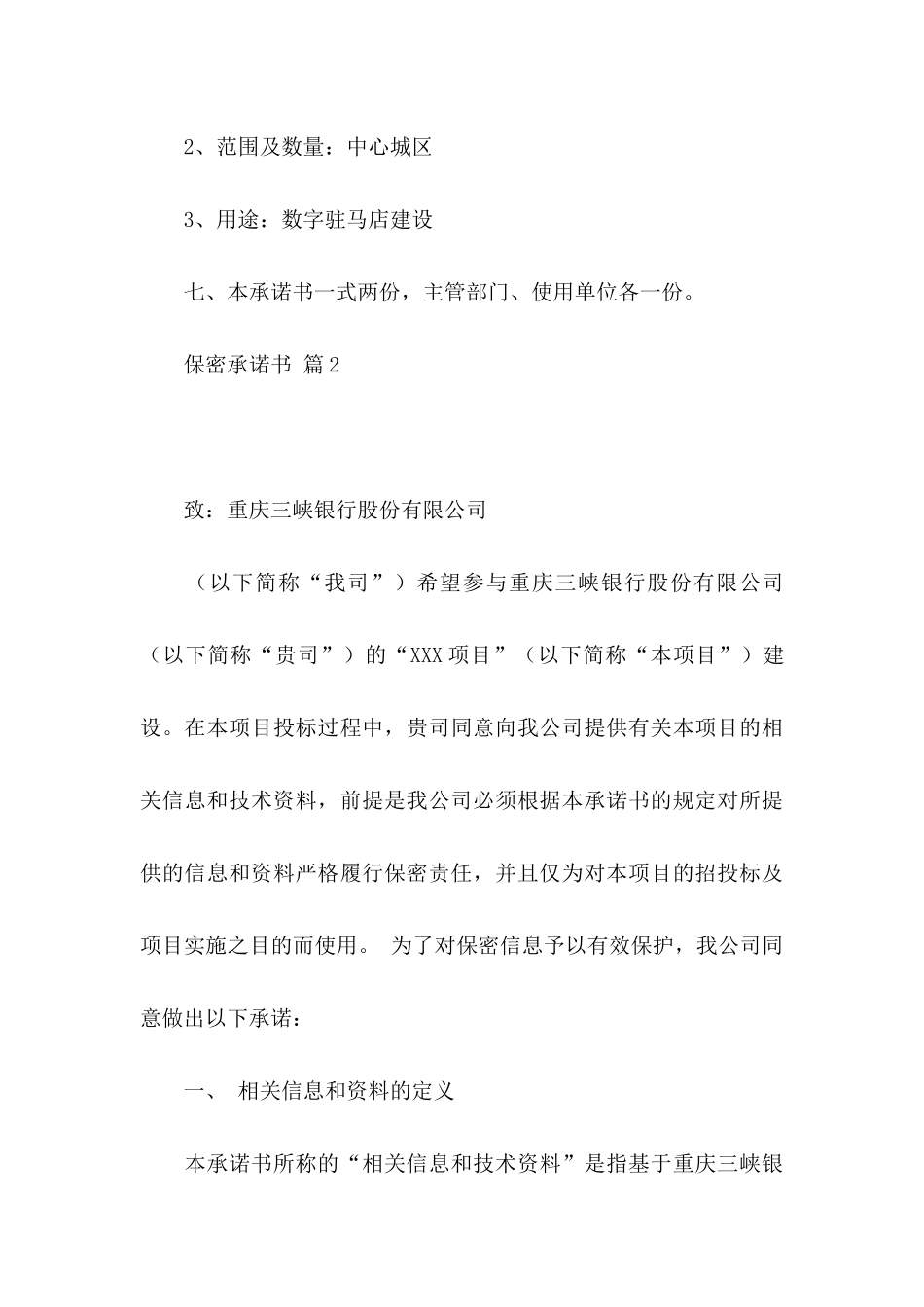 保密承诺书锦集五篇_第3页