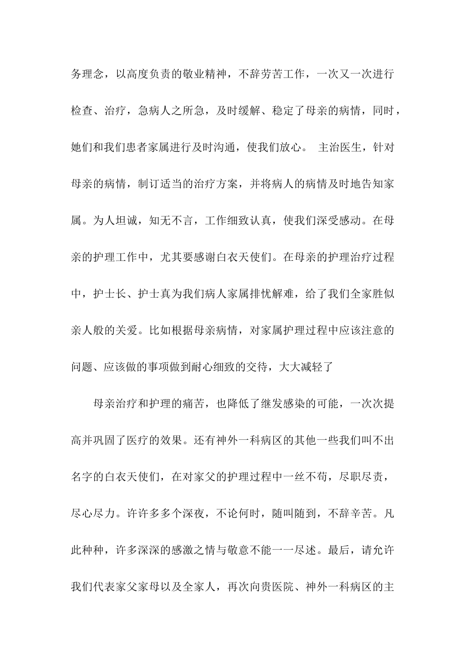 感谢医生感谢信三篇_第2页