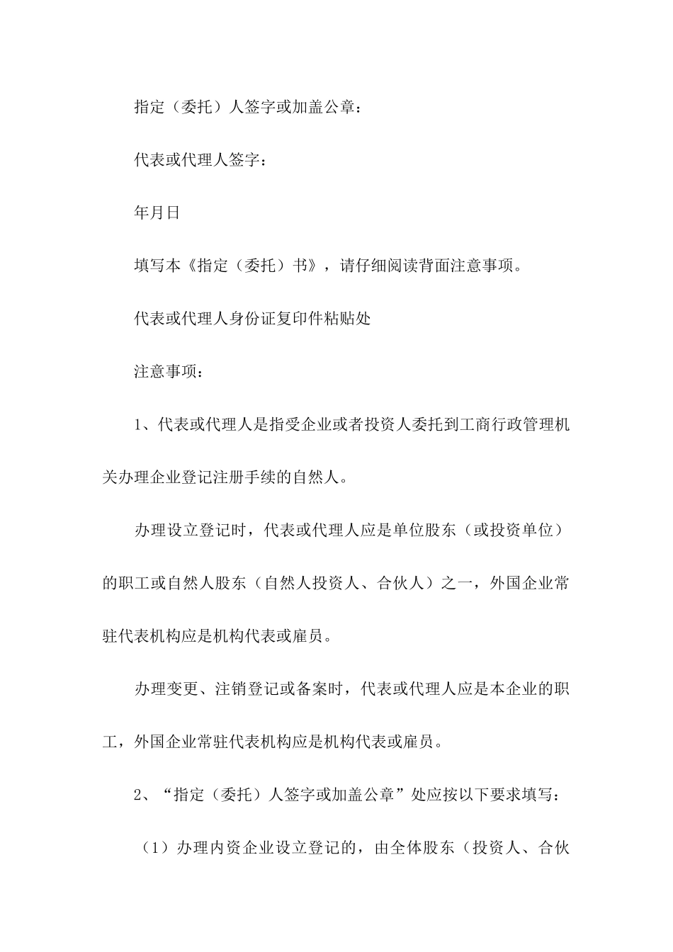 代办委托书集锦十篇_第2页
