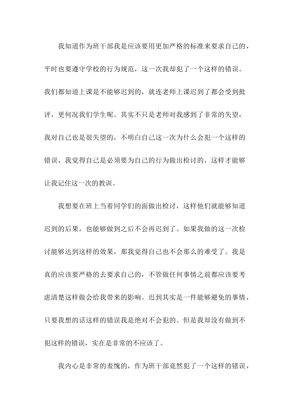 干部迟到检讨书四篇_第2页