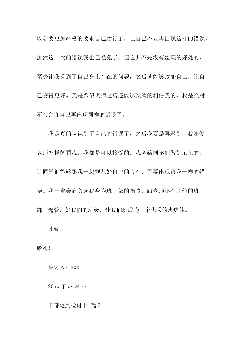 干部迟到检讨书四篇_第3页