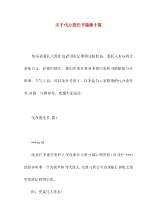 代办委托书锦集十篇