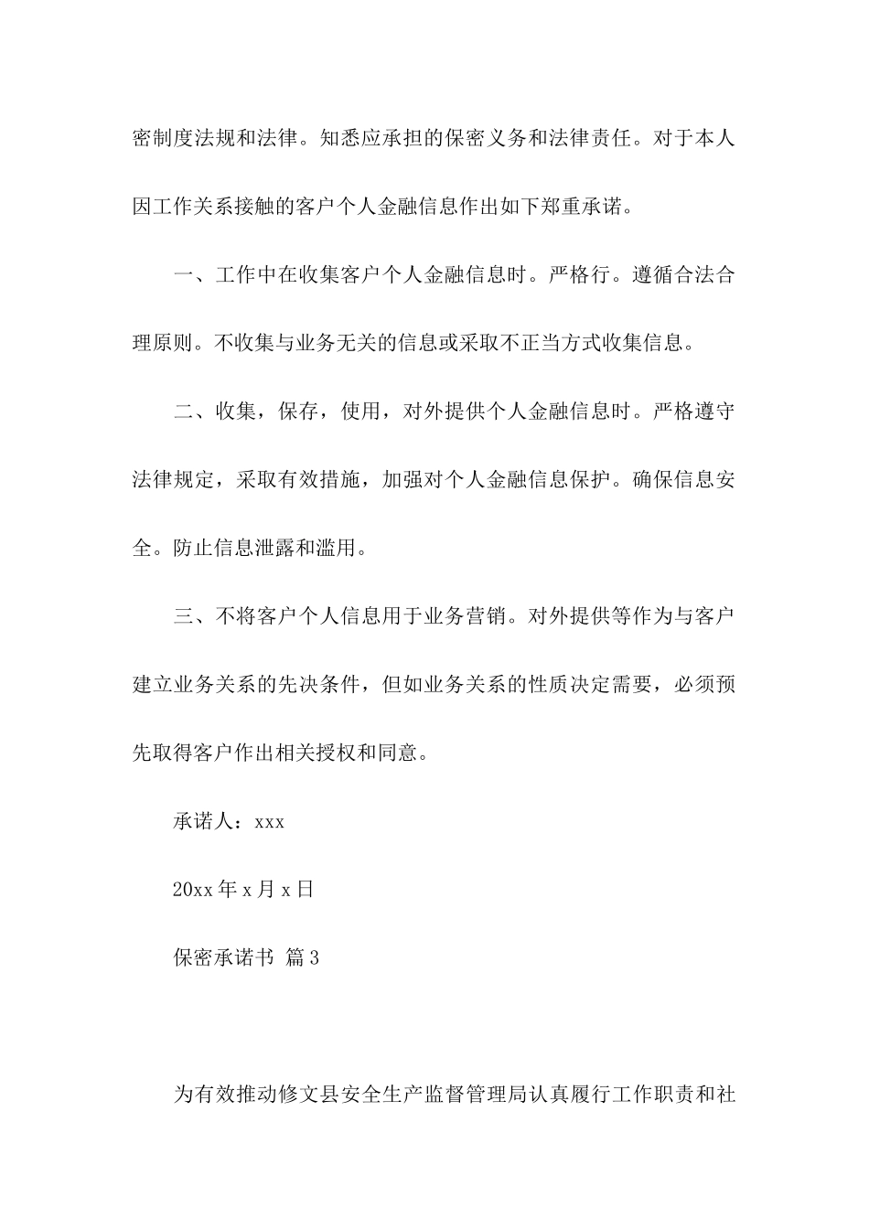 保密承诺书模板9篇_第3页