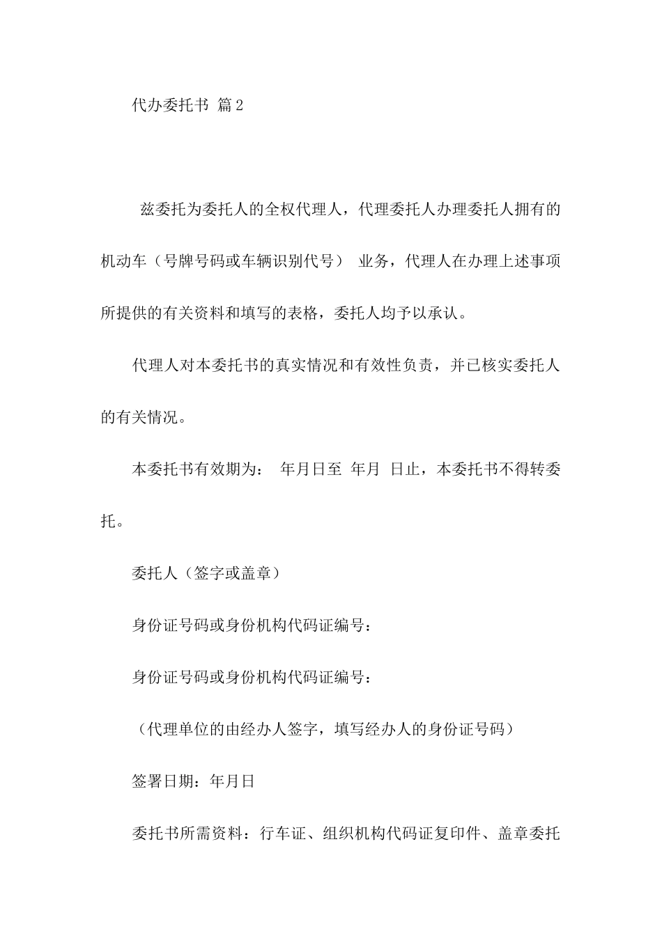 代办委托书模板6篇_第2页