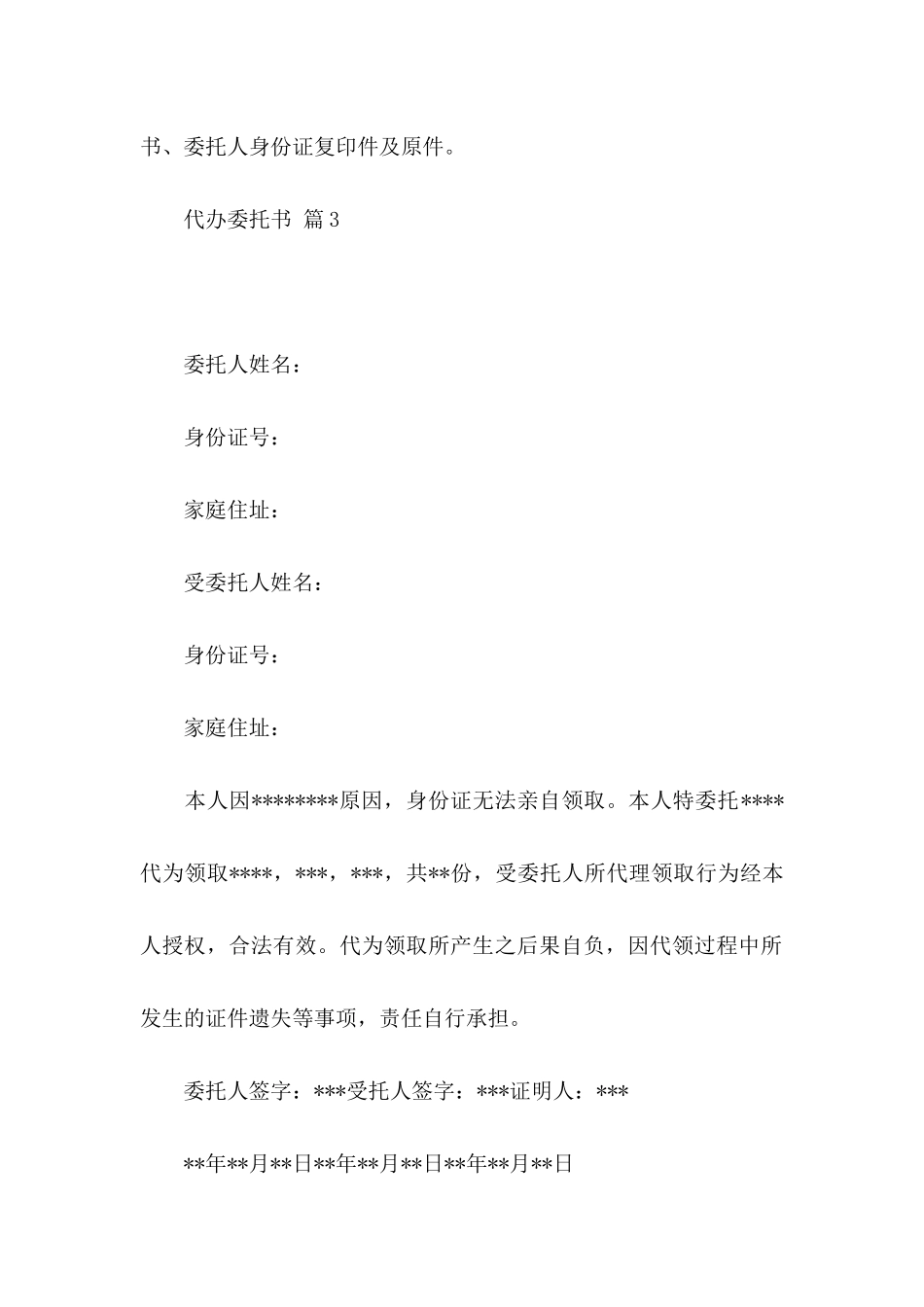 代办委托书模板6篇_第3页