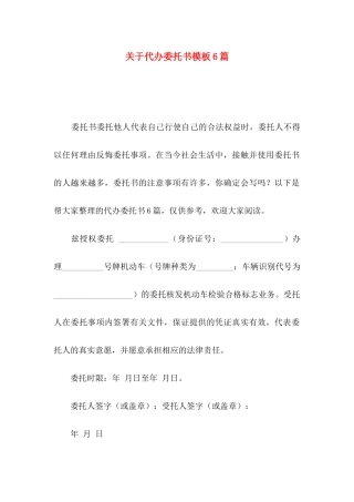 代办委托书模板6篇