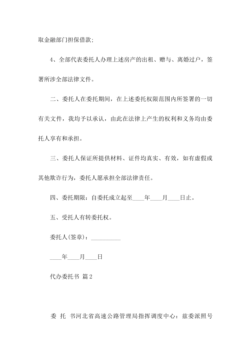 代办委托书模板8篇_第3页