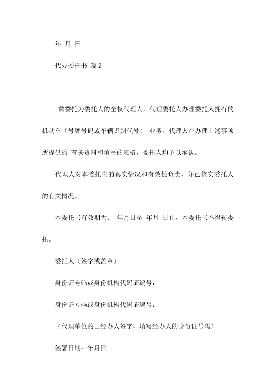 代办委托书模板汇编9篇_第2页