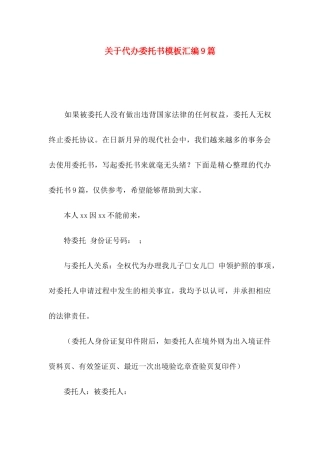 代办委托书模板汇编9篇