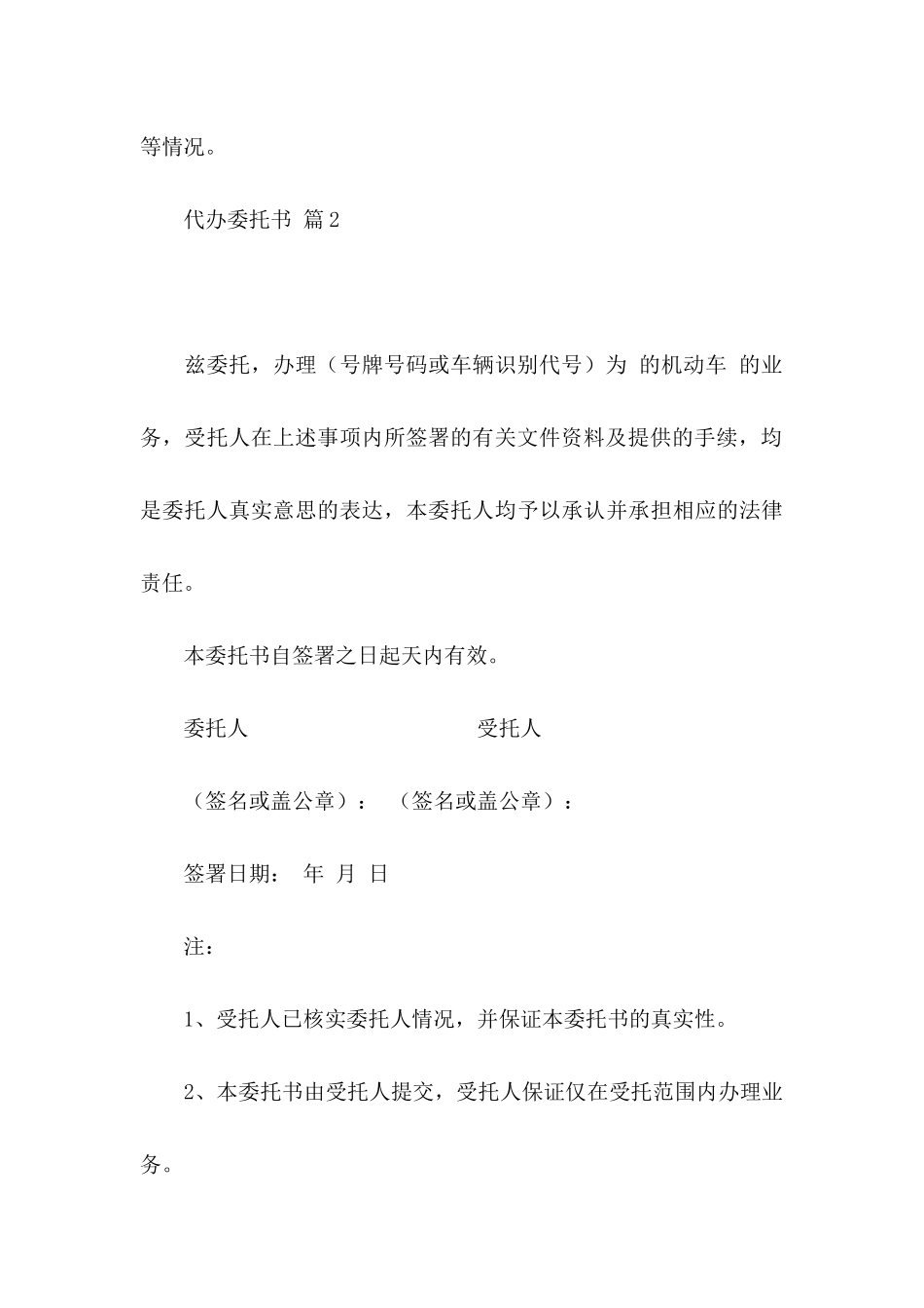 代办委托书模板汇编五篇_第3页