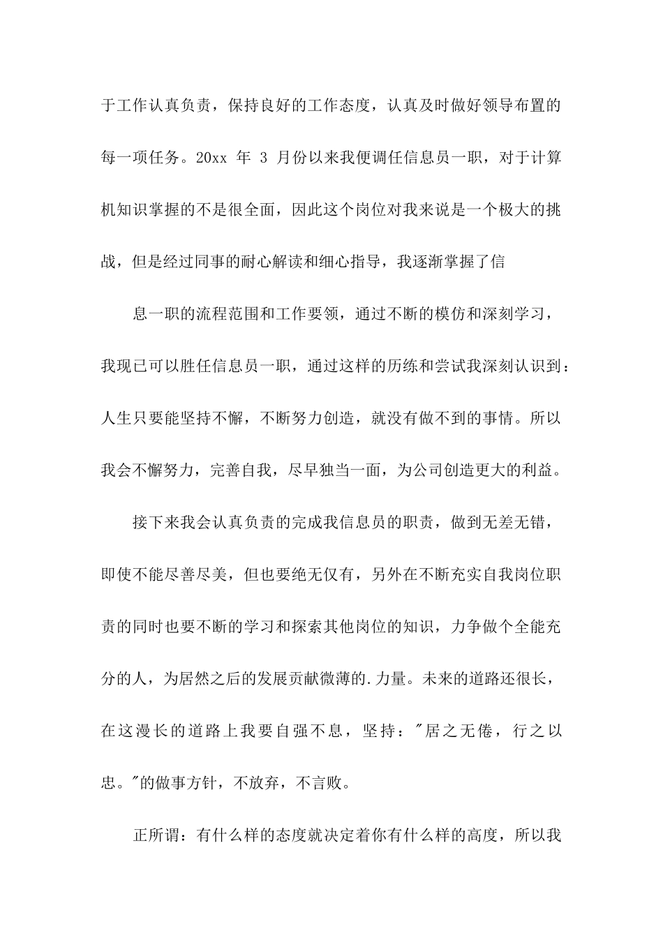 岗位升职申请书三篇_第2页