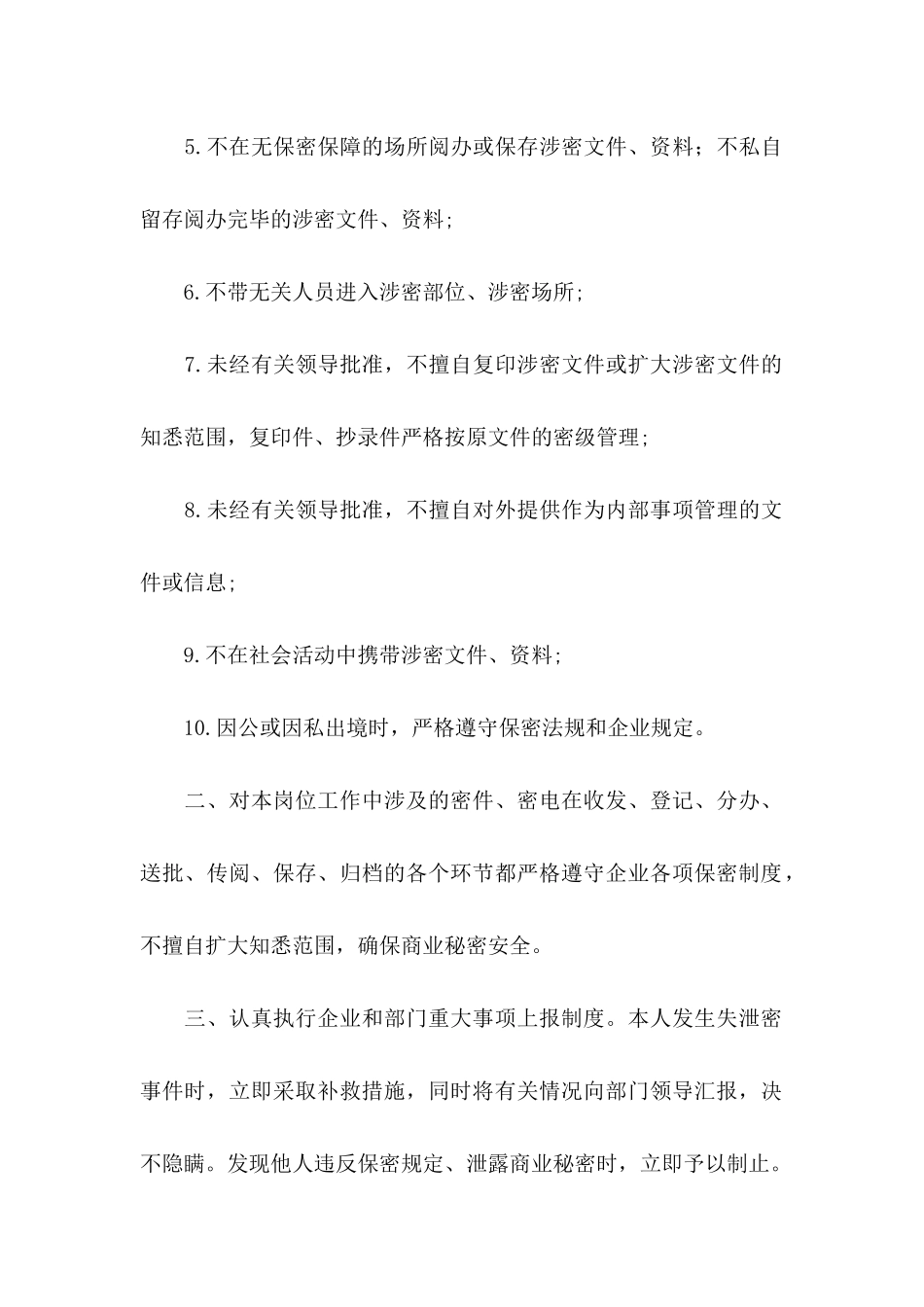 保密承诺书模板汇总九篇_第2页